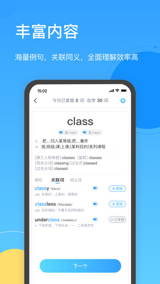 海词王appAPP截图