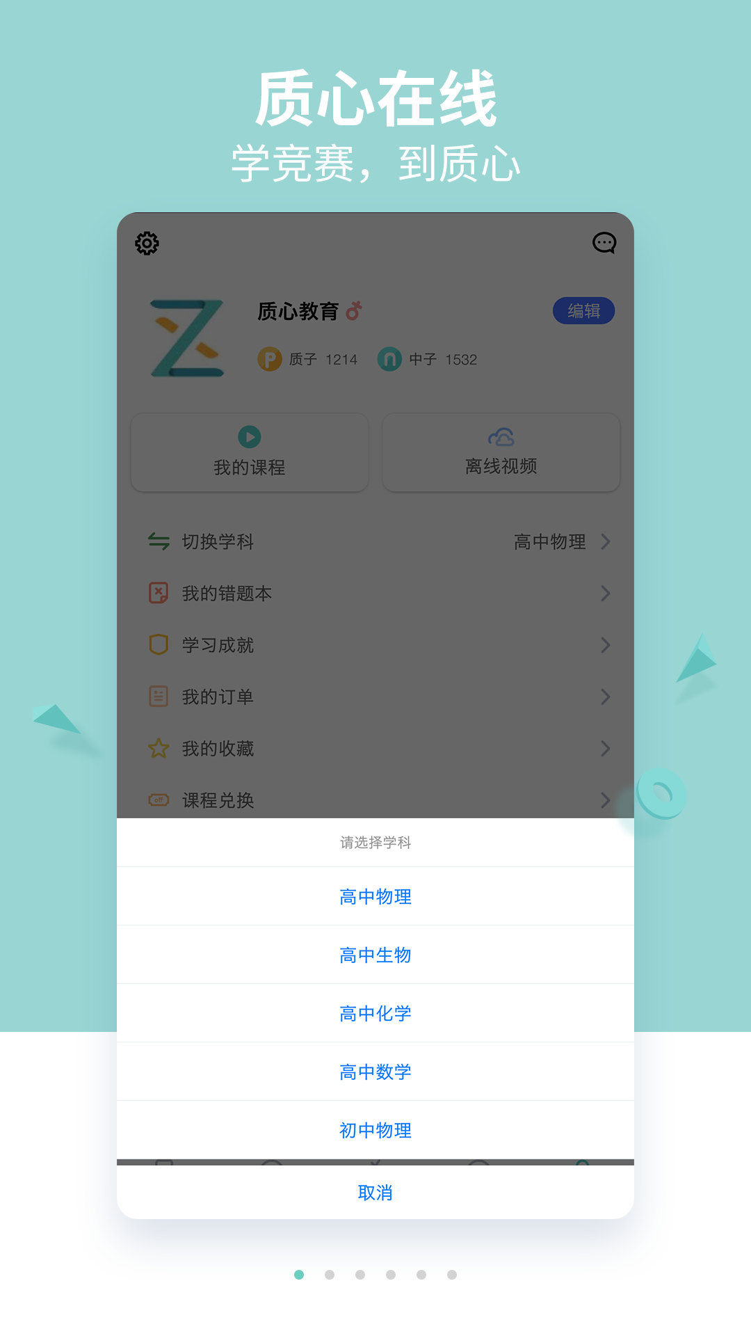 质心在线安卓版v3.62.0