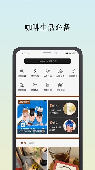 咖啡猎人app