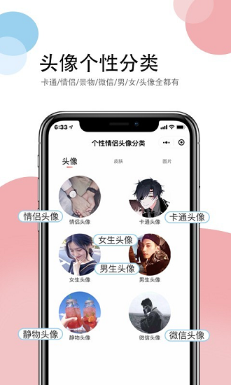 个性情侣头像2021APP截图