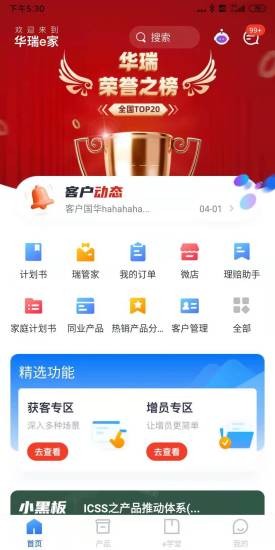 华瑞e家保险APP截图