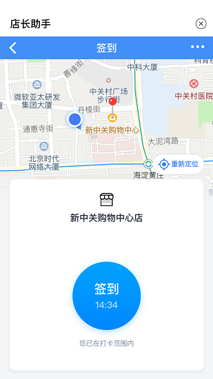 店长助手版