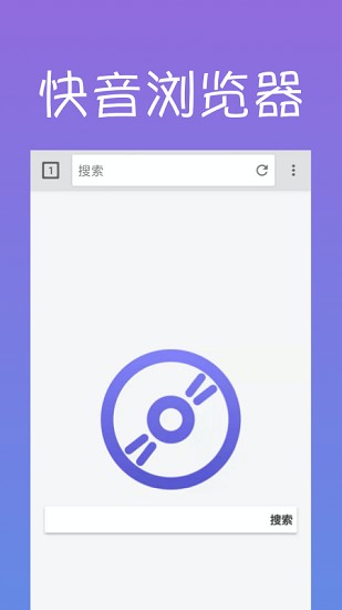 快音浏览器版