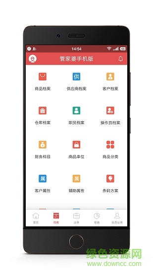 管家婆云erp登录app