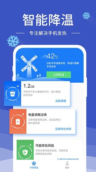 手机降温神器软件