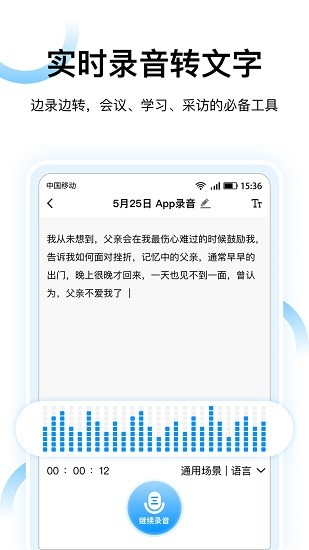 录音转文字神器APP截图