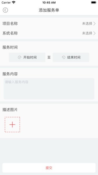 电科数字运维管理安卓版v3.1.9APP截图