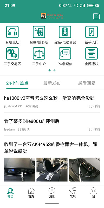 耳机大家坛APP安卓版v5.9APP截图