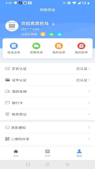 驰龙物流appAPP截图