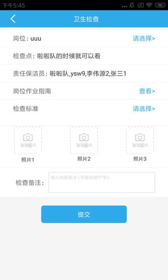 卫查查APP截图