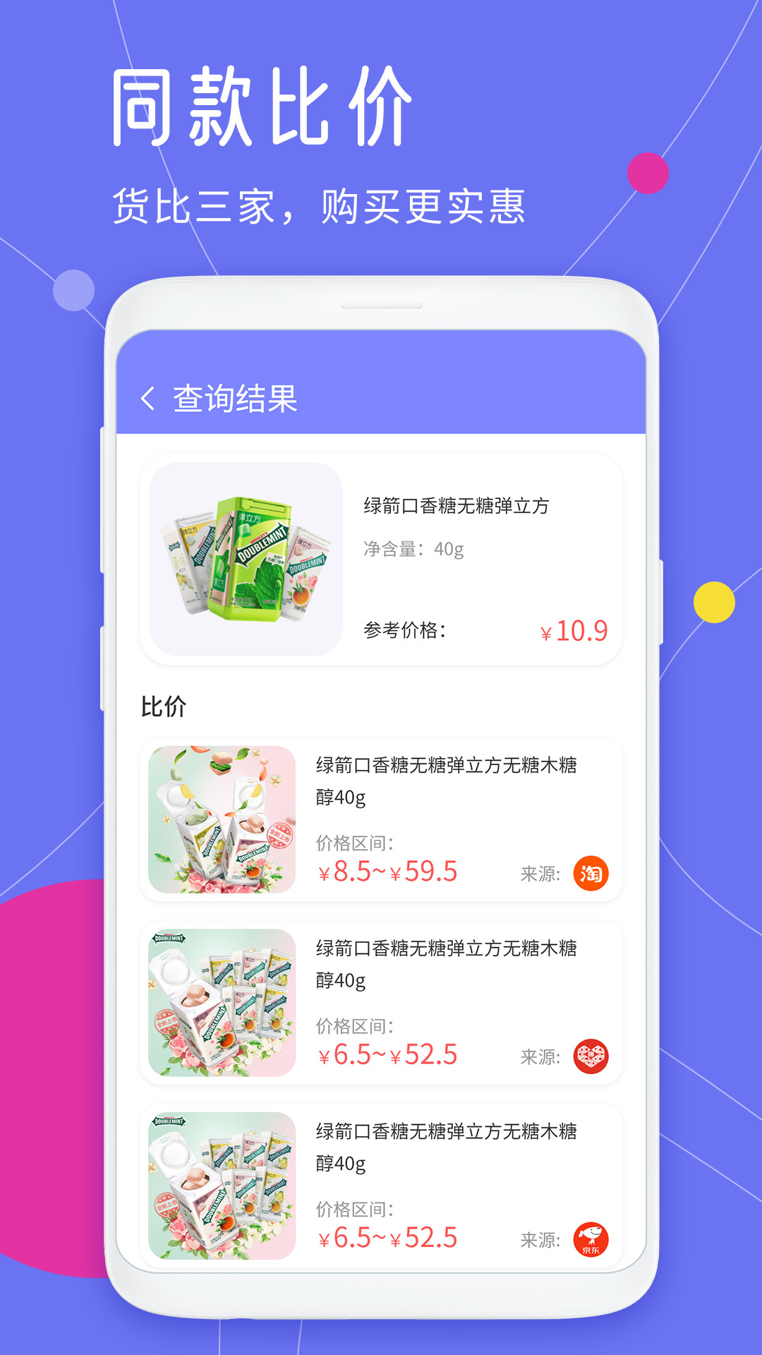 查快递单号安卓版v1.7APP截图