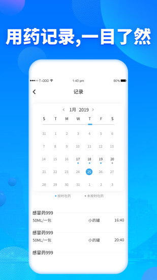 定时吃药提醒器APP截图