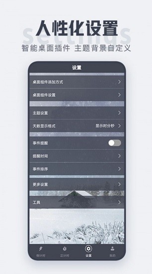 数飞倒计时appAPP截图