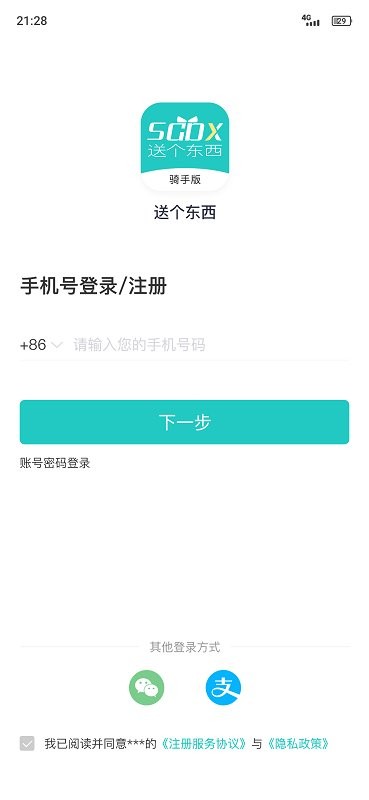 送个东西app