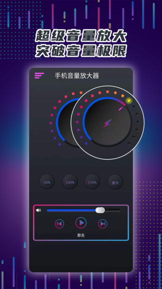 手机声音放大器软件中文版APP截图