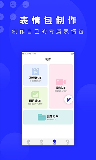 动态表情包制作软件APP截图