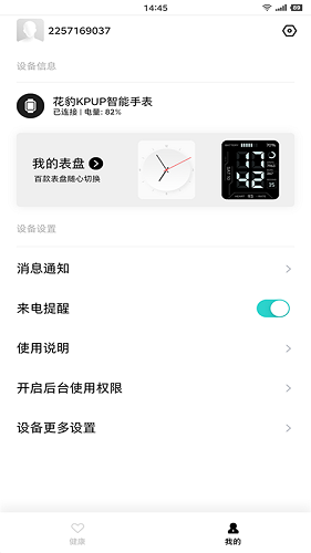 花豹穿戴应用APP截图