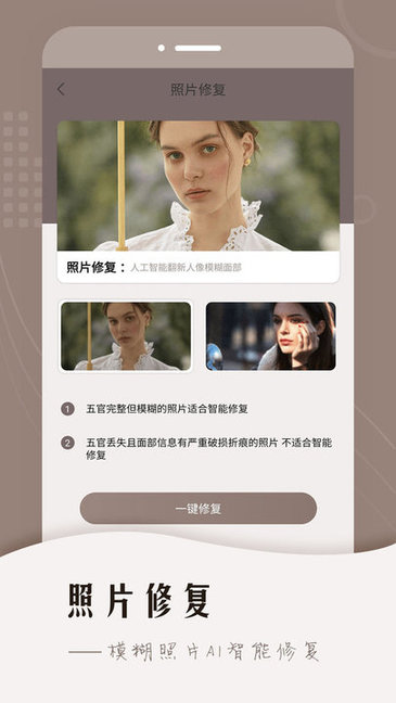 老照片智能修复app