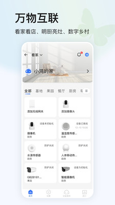 鸿蒙蝴蝶云安卓版v4.2.6APP截图