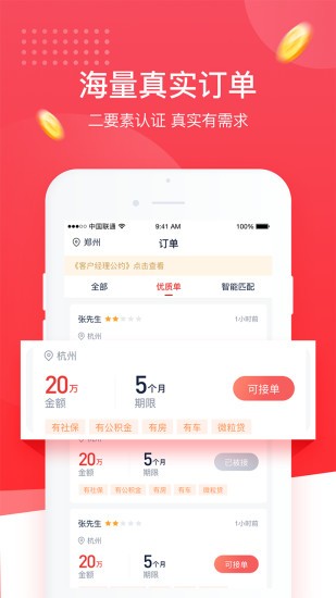 普咚展业销冠助手APP截图