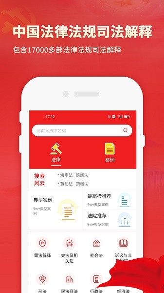 中国法律法规数据库appAPP截图