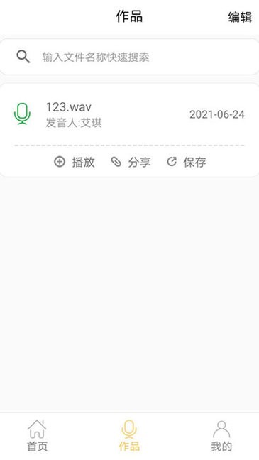 智能配音大师app