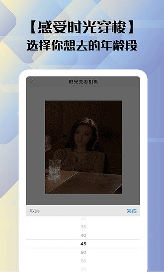 时光变老相机软件APP截图