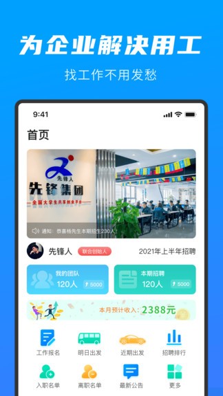 先锋人APP截图