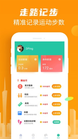 爱记步app版(天天爱走路)