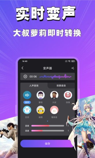 魔音变声器手机版