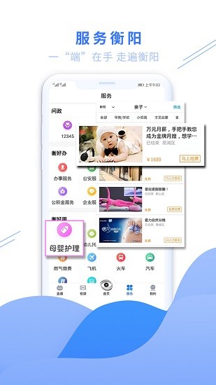 看衡阳新闻APP截图