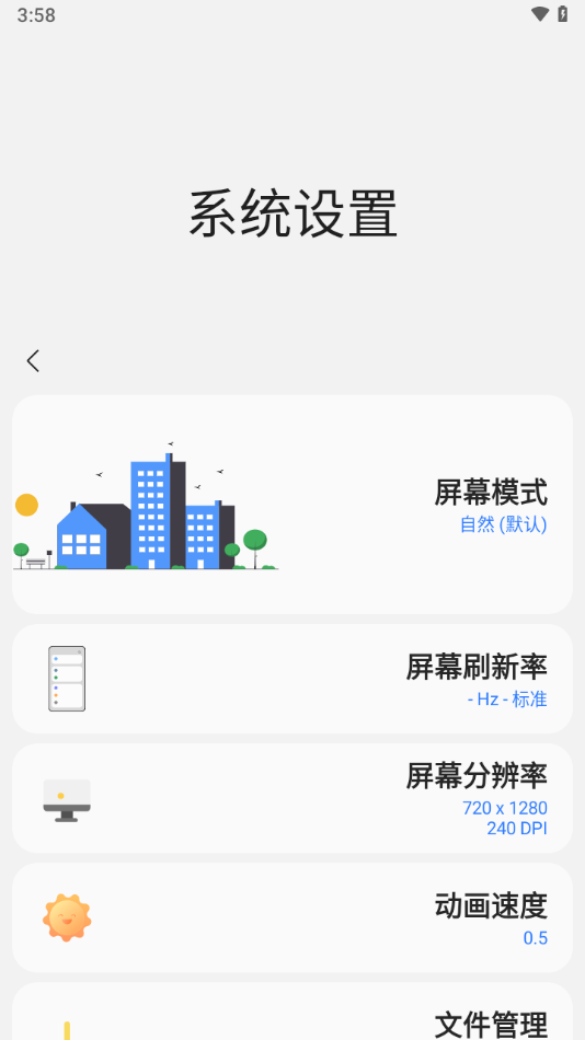 SamHelper改屏幕分辨率软件APP截图