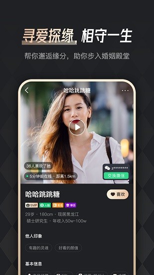 余你婚恋平台APP截图