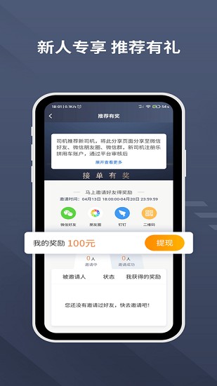 乐拼用车司机app