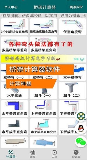 桥架计算器教程APP截图