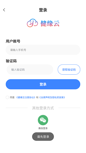 健缘云用户