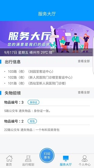 嵊州公交车线路查询APP截图