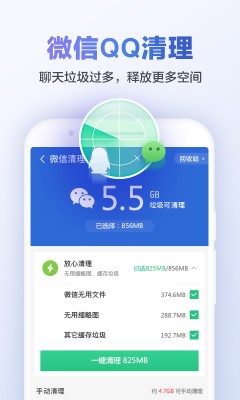 猎豹清理大师安卓版v6.22.7