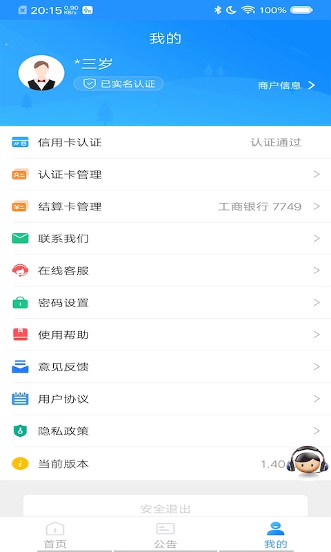 会员宝proapp