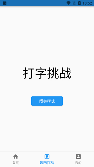 手机打字训练app