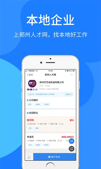 郑州人才网招聘网APP截图