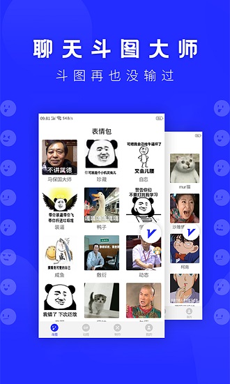 动态表情包制作软件APP截图