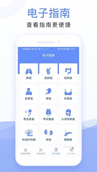 全病程管理app