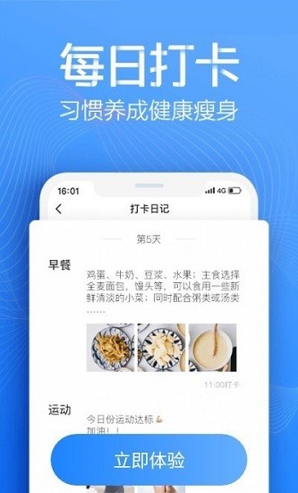 超燃型动减肥训练营APP截图