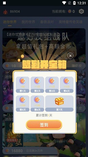 迷你大虾免费领皮肤APP截图