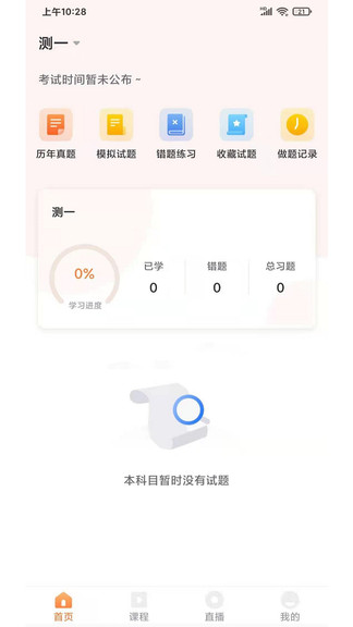 海创教育版APP截图