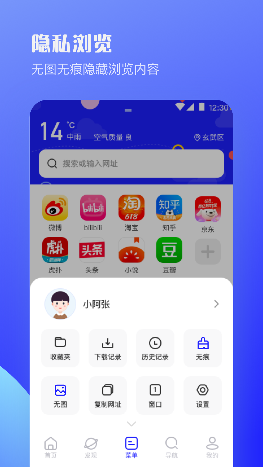 UV极速浏览器安卓版v8.9.2