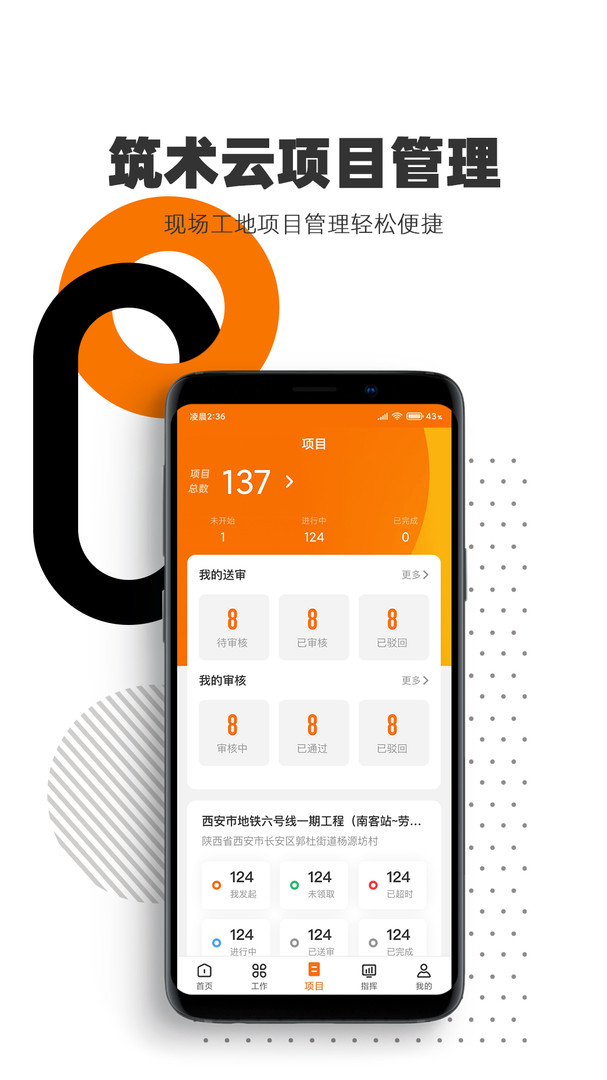 筑术云安卓版v2.6.4