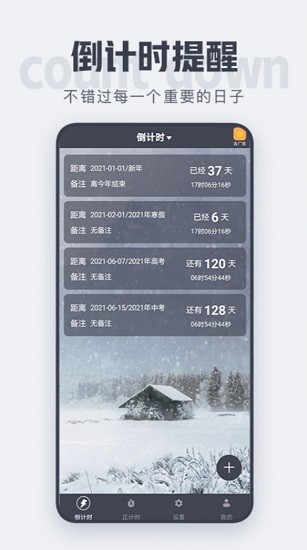 数飞倒计时appAPP截图