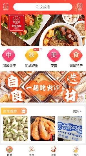 文成通版APP截图